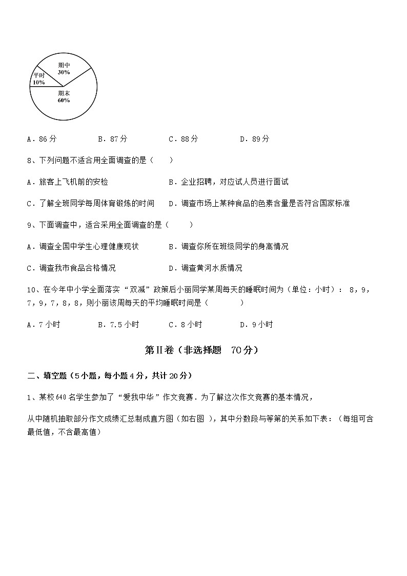 精品试卷：京改版七年级数学下册第九章数据的收集与表示综合练习试题（含详细解析）第3页
