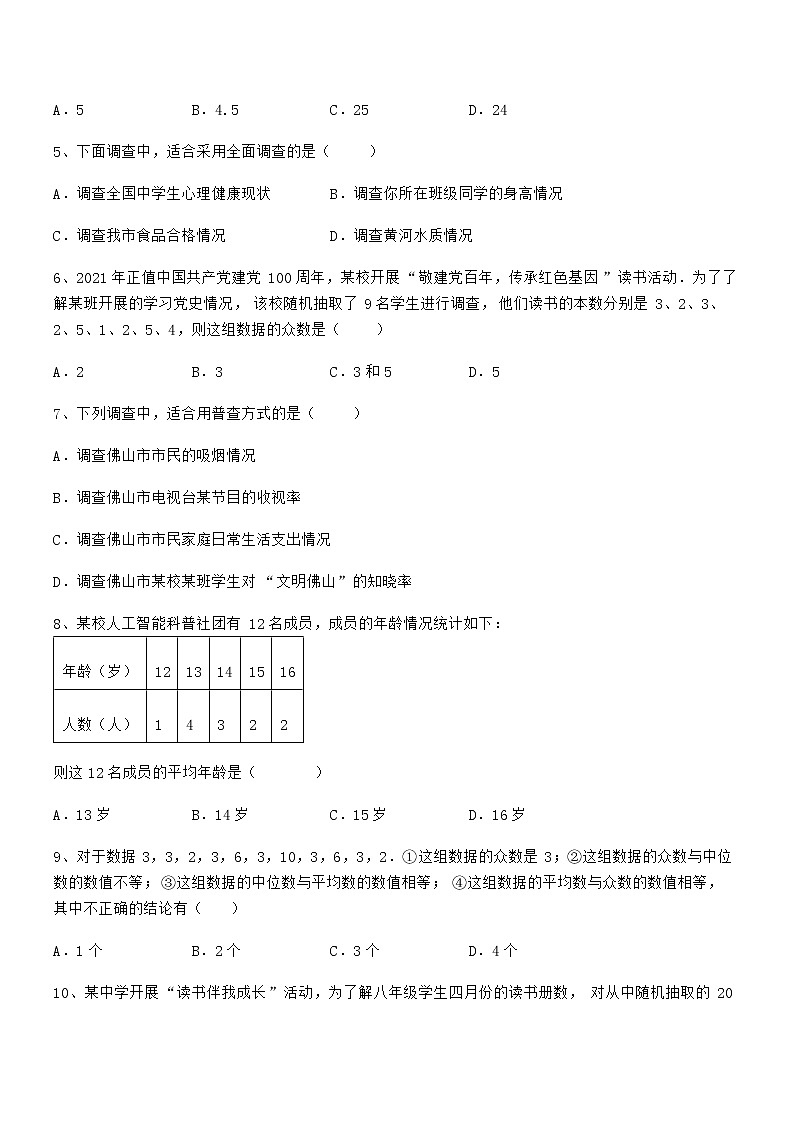 精品试题京改版七年级数学下册第九章数据的收集与表示定向攻克试卷（含答案详细解析）第2页