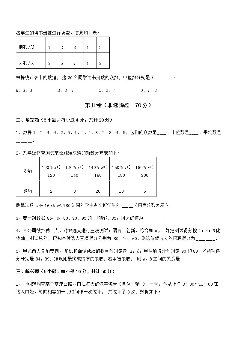 精品试题京改版七年级数学下册第九章数据的收集与表示定向攻克试卷（含答案详细解析）第3页