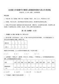 北京课改版七年级下册第九章  数据的收集与表示综合与测试课堂检测