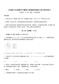 初中数学北京课改版七年级下册第九章  数据的收集与表示综合与测试课时训练