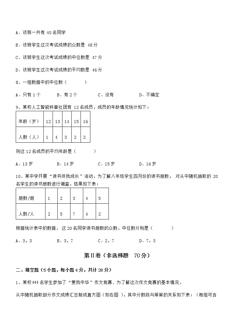 难点解析：京改版七年级数学下册第九章数据的收集与表示同步练习试题（名师精选）第3页