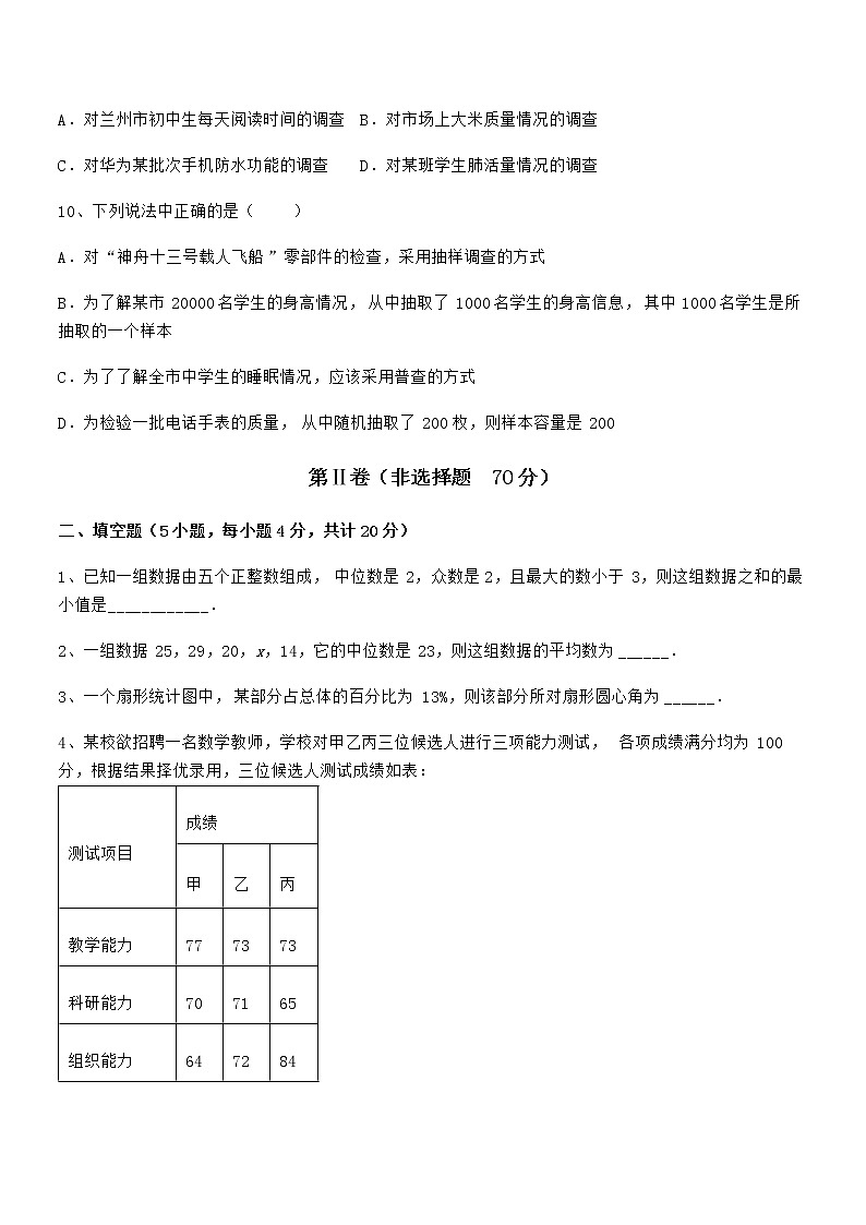 精品试题京改版七年级数学下册第九章数据的收集与表示专题攻克试卷（精选）第3页