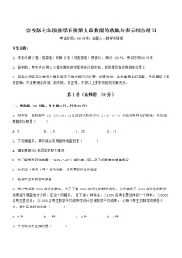 初中数学北京课改版七年级下册第九章  数据的收集与表示综合与测试课时训练