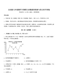 数学第九章  数据的收集与表示综合与测试习题