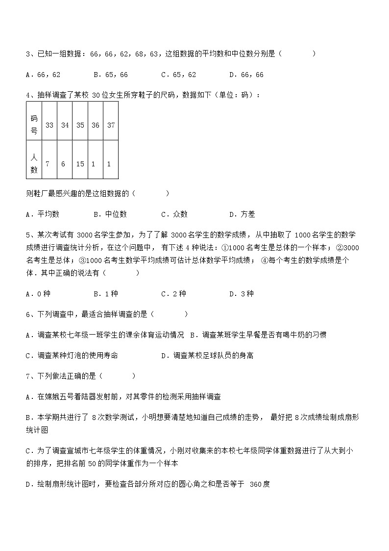 精品试题京改版七年级数学下册第九章数据的收集与表示章节训练试题（名师精选）第2页