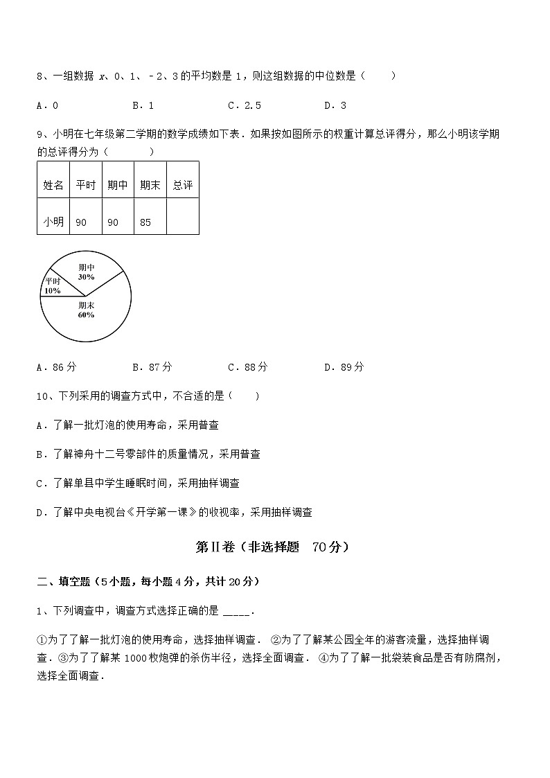 精品试题京改版七年级数学下册第九章数据的收集与表示章节训练试题（名师精选）第3页