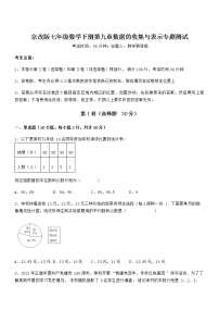 数学第九章  数据的收集与表示综合与测试同步训练题