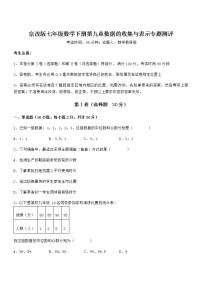 2021学年第九章  数据的收集与表示综合与测试同步练习题