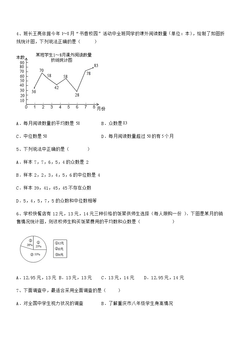 考点解析：京改版七年级数学下册第九章数据的收集与表示专题测评试题（含详细解析）第2页
