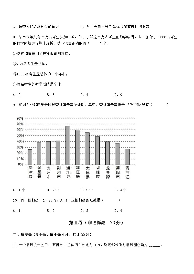 考点解析：京改版七年级数学下册第九章数据的收集与表示专题测评试题（含详细解析）第3页