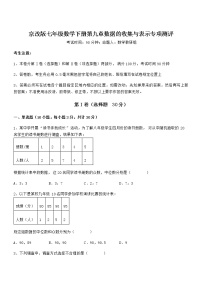 初中数学北京课改版七年级下册第九章  数据的收集与表示综合与测试当堂达标检测题