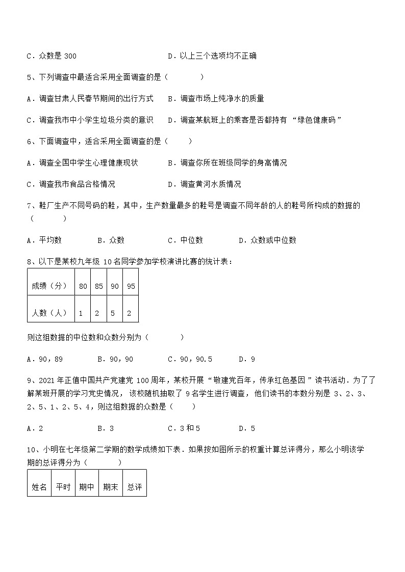 精品试题京改版七年级数学下册第九章数据的收集与表示同步测试练习题（含详解）第2页