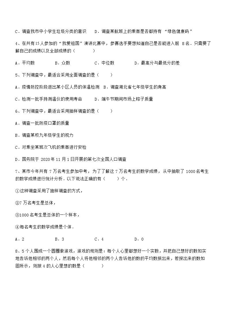 难点解析：京改版七年级数学下册第九章数据的收集与表示必考点解析练习题（精选）第2页