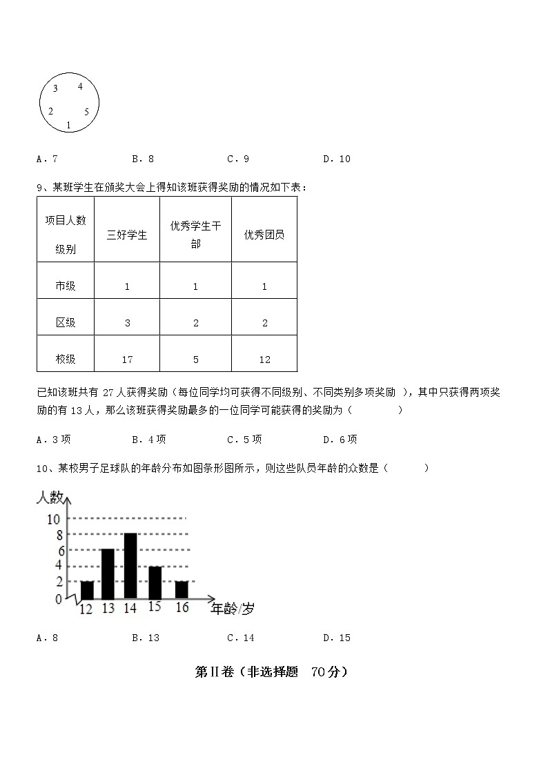 难点解析：京改版七年级数学下册第九章数据的收集与表示必考点解析练习题（精选）第3页