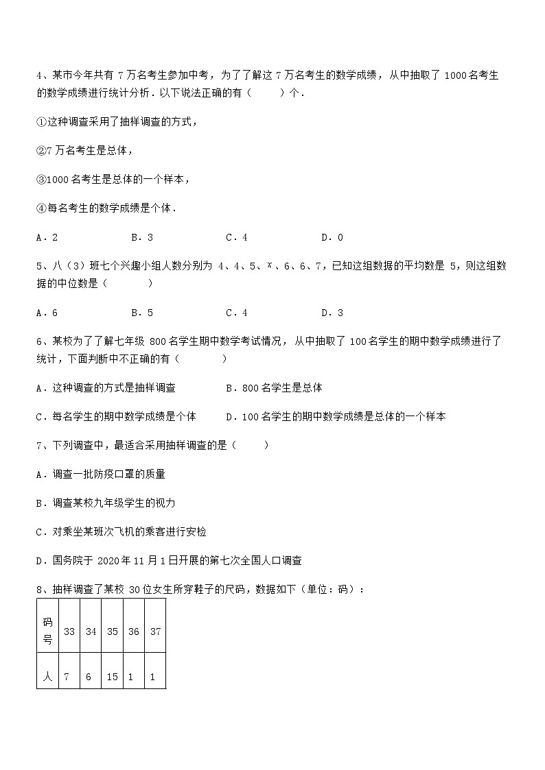 考点解析：京改版七年级数学下册第九章数据的收集与表示定向攻克练习题（含详解）第2页