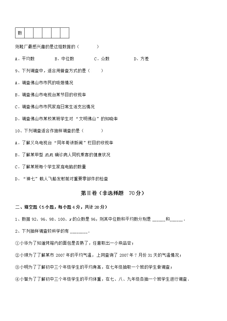 考点解析：京改版七年级数学下册第九章数据的收集与表示定向攻克练习题（含详解）第3页