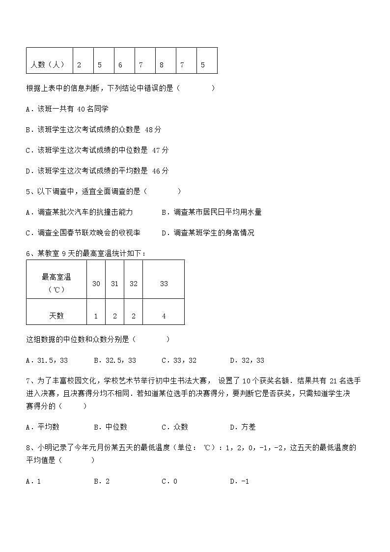 难点解析：京改版七年级数学下册第九章数据的收集与表示章节测试练习题（名师精选）第2页