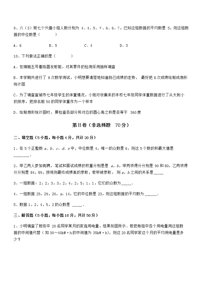 难点解析：京改版七年级数学下册第九章数据的收集与表示章节测试练习题（名师精选）第3页