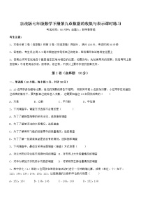 北京课改版七年级下册第九章  数据的收集与表示综合与测试一课一练