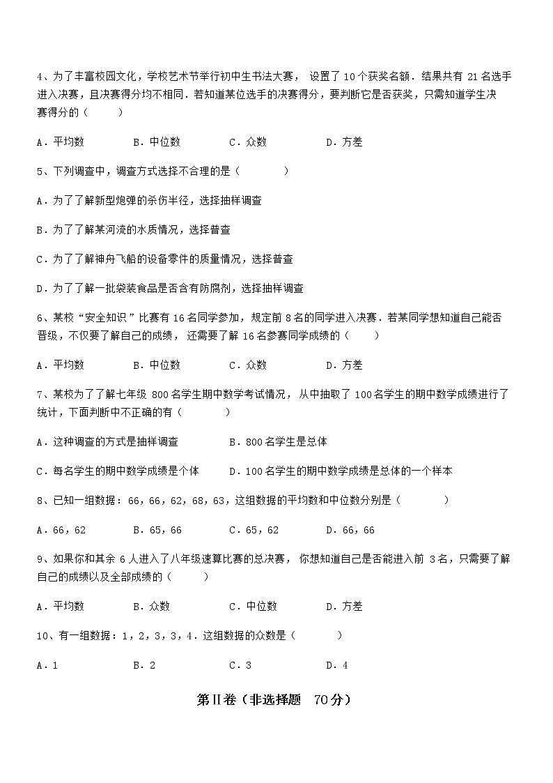 考点解析：京改版七年级数学下册第九章数据的收集与表示定向训练试题（含详解）第2页