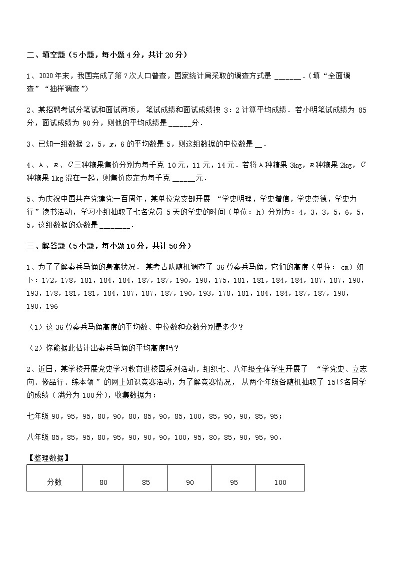 考点解析：京改版七年级数学下册第九章数据的收集与表示定向训练试题（含详解）第3页