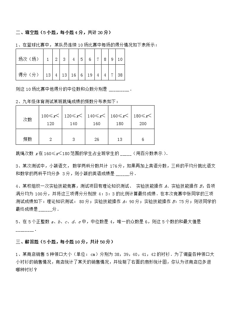 难点解析：京改版七年级数学下册第九章数据的收集与表示定向攻克试卷第3页