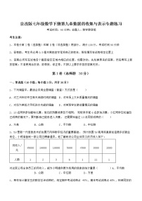初中数学第九章  数据的收集与表示综合与测试同步训练题