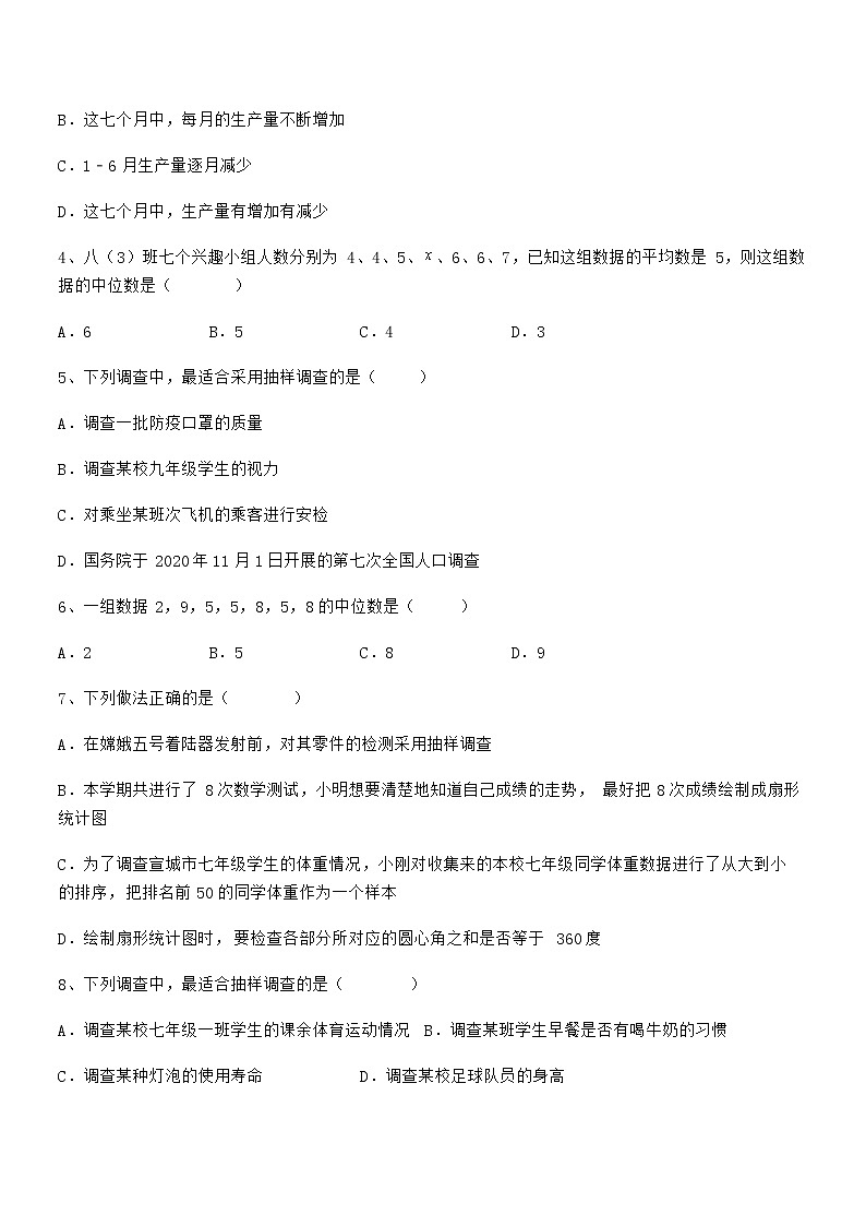 考点解析：京改版七年级数学下册第九章数据的收集与表示专项训练试题（含解析）第2页