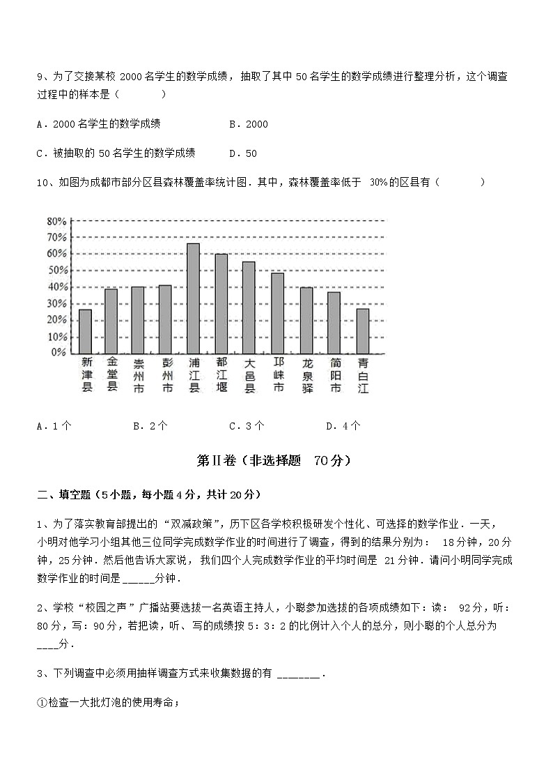 考点解析：京改版七年级数学下册第九章数据的收集与表示专项训练试题（含解析）第3页