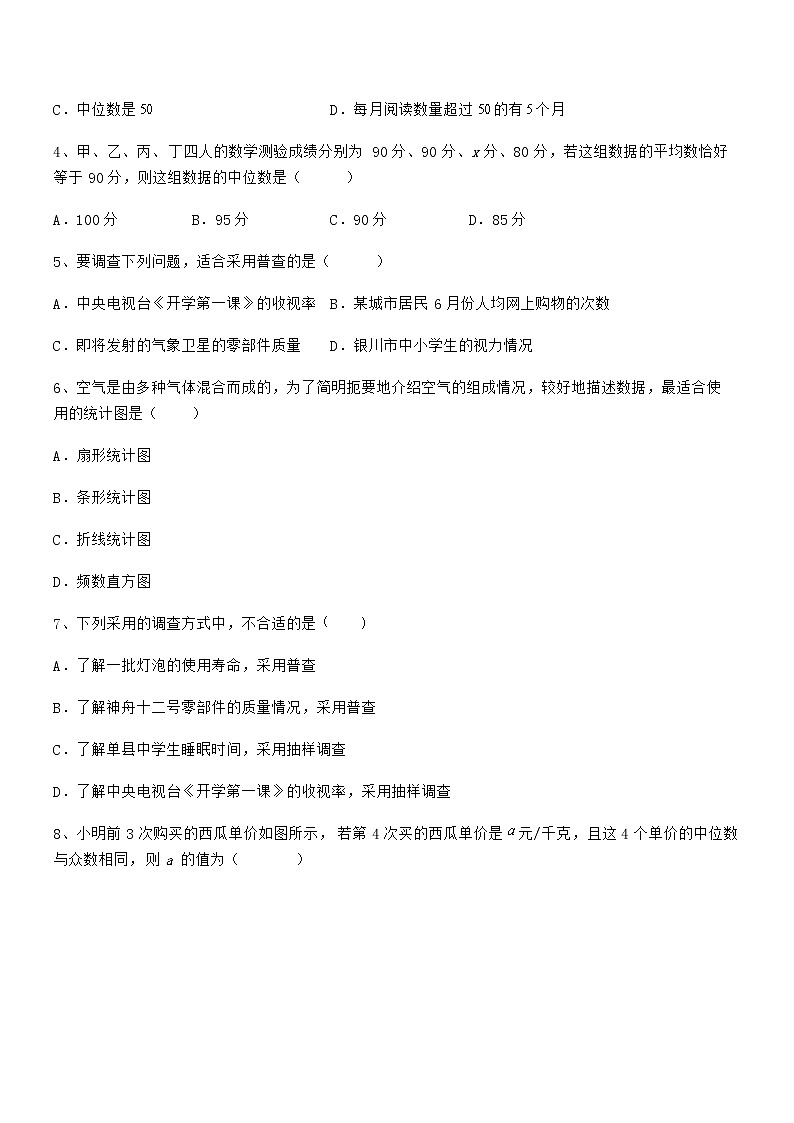 考点解析：京改版七年级数学下册第九章数据的收集与表示专项训练试题（含详细解析）02