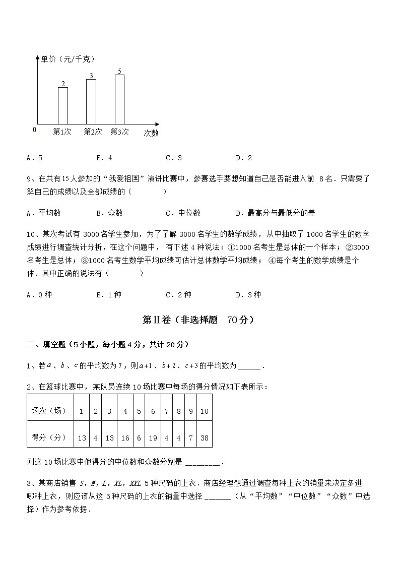 考点解析：京改版七年级数学下册第九章数据的收集与表示专项训练试题（含详细解析）03