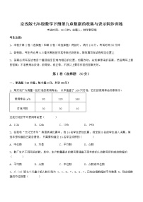 初中数学北京课改版七年级下册第九章  数据的收集与表示综合与测试当堂检测题