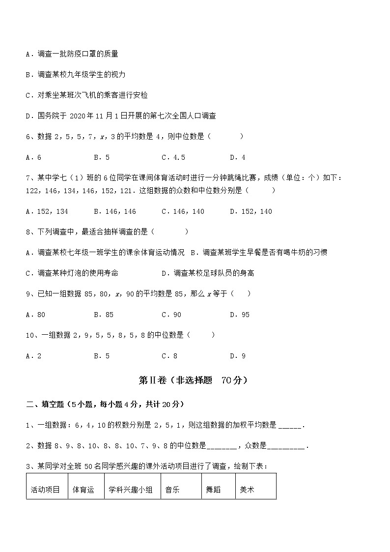 难点解析：京改版七年级数学下册第九章数据的收集与表示定向测试试题（含详细解析）第2页