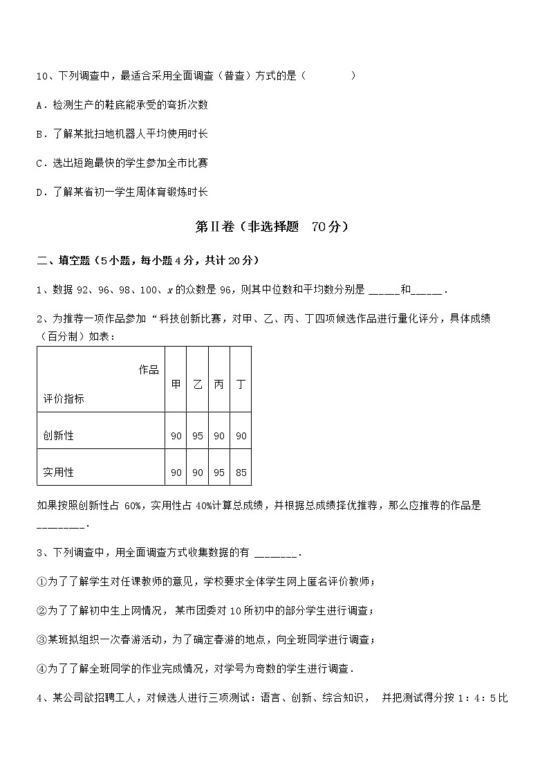 精品试题京改版七年级数学下册第九章数据的收集与表示章节测试试题（含答案解析）第3页
