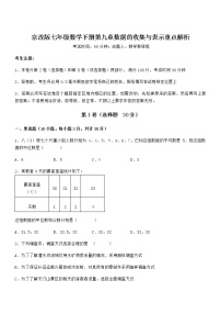 初中北京课改版第九章  数据的收集与表示综合与测试课时练习