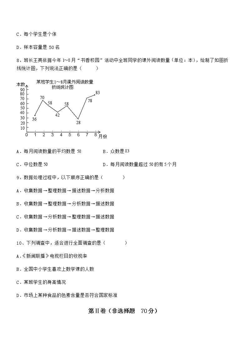 考点解析：京改版七年级数学下册第九章数据的收集与表示重点解析试题（无超纲）第3页