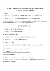 初中数学北京课改版七年级下册第九章  数据的收集与表示综合与测试复习练习题