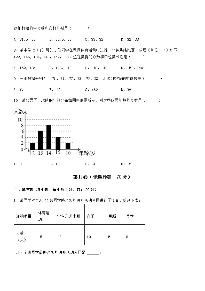 考点解析：京改版七年级数学下册第九章数据的收集与表示综合训练试题（无超纲）第3页