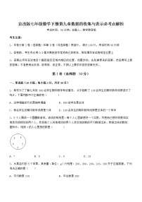 2021学年第九章  数据的收集与表示综合与测试当堂检测题