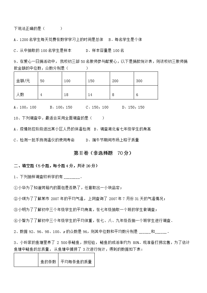 考点解析：京改版七年级数学下册第九章数据的收集与表示必考点解析练习题（含详解）第3页