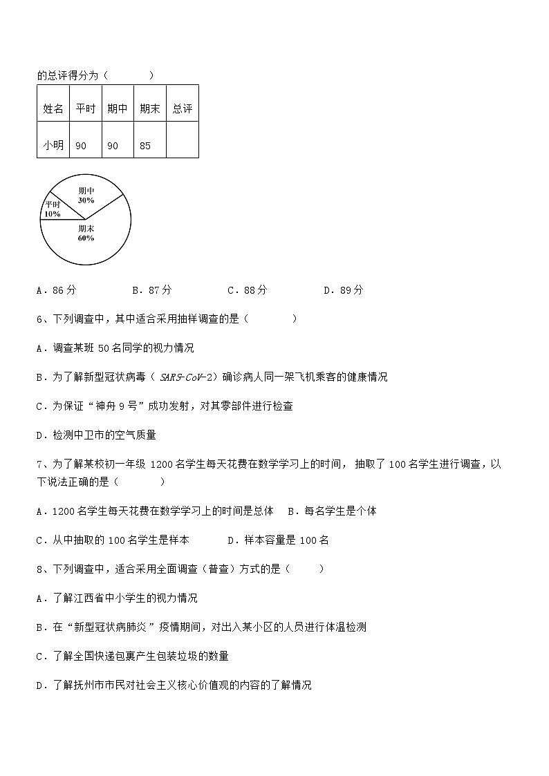 考点解析：京改版七年级数学下册第九章数据的收集与表示同步测试练习题（无超纲）第2页