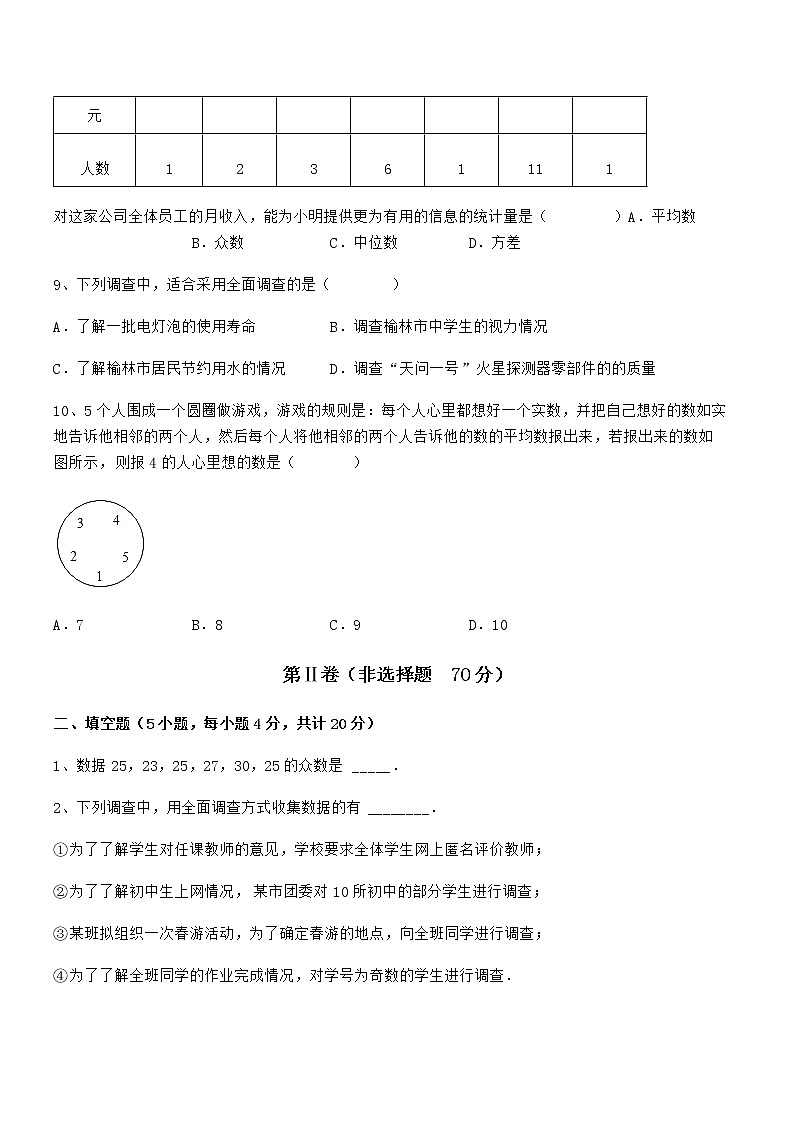 考点解析：京改版七年级数学下册第九章数据的收集与表示章节练习练习题（名师精选）第3页