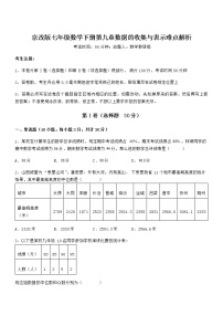 初中数学北京课改版七年级下册第九章  数据的收集与表示综合与测试复习练习题