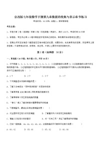 北京课改版七年级下册第九章  数据的收集与表示综合与测试同步练习题