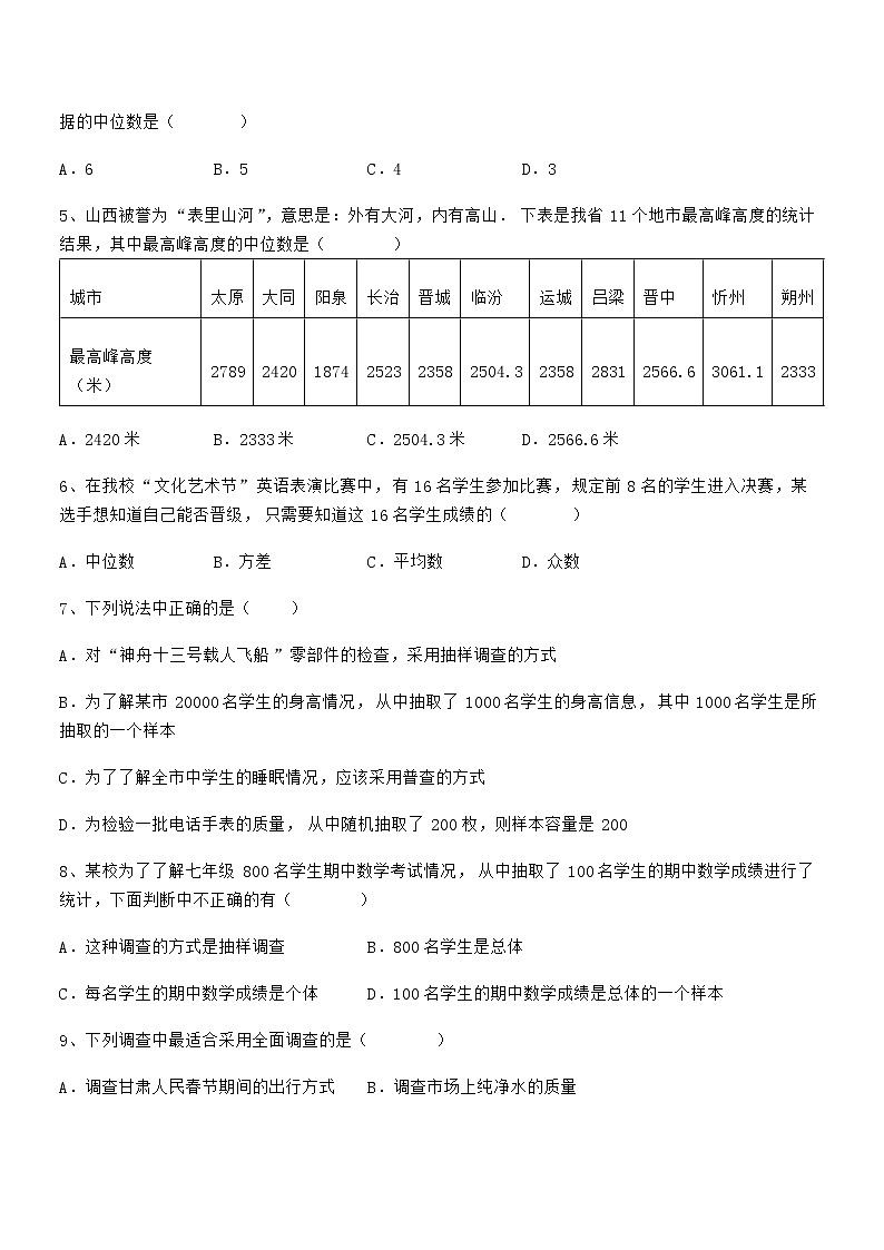 难点解析：京改版七年级数学下册第九章数据的收集与表示章节练习试题（含详解）第2页
