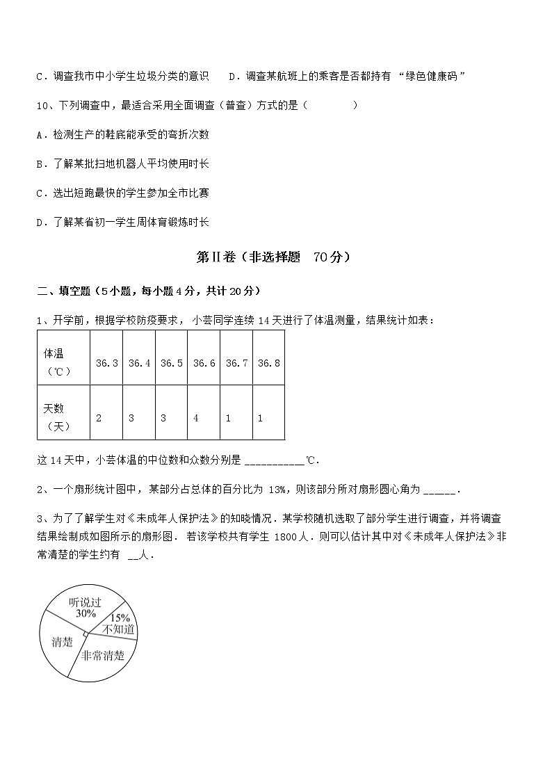 难点解析：京改版七年级数学下册第九章数据的收集与表示章节练习试题（含详解）第3页