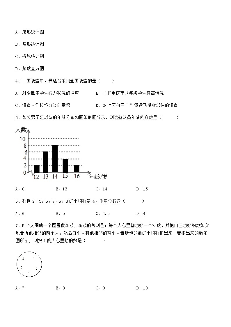 难点解析：京改版七年级数学下册第九章数据的收集与表示章节训练试卷（无超纲）第2页
