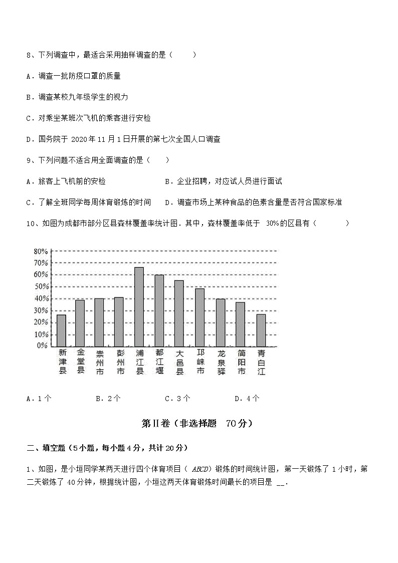 难点解析：京改版七年级数学下册第九章数据的收集与表示章节训练试卷（无超纲）第3页