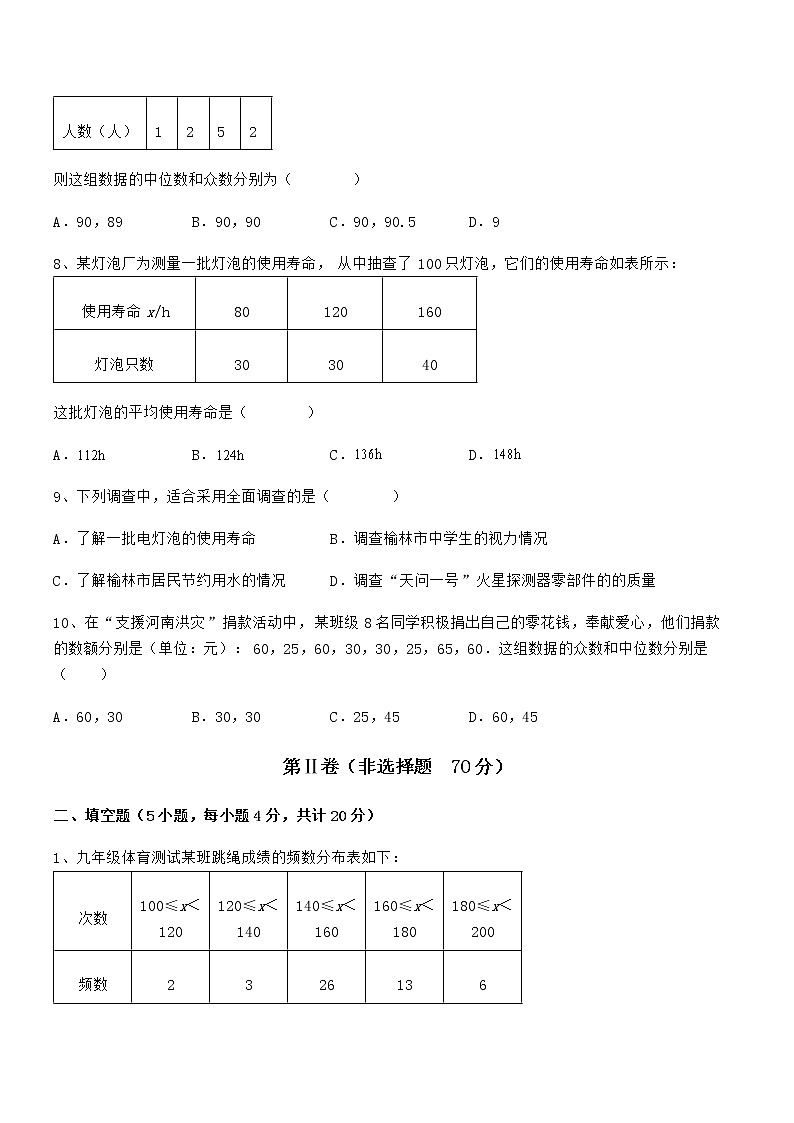 最新京改版七年级数学下册第九章数据的收集与表示定向测试试卷（无超纲带解析）第3页